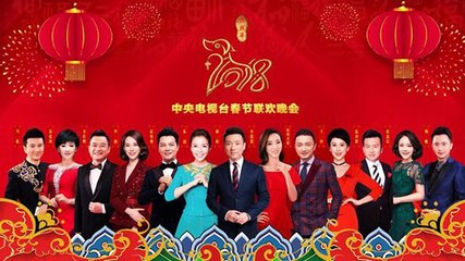 2018年 中央电视台 春节联欢晚会_超清