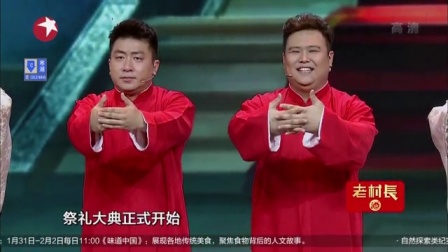 相声《拜年》刘骥 张瀚文 2017东方卫视春晚相声