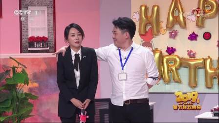 2019年春晚小品《办公室的故事》闫妮变霸总上演职员花式求婚老板