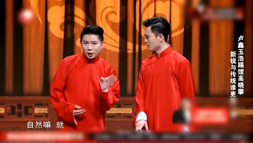 《众口难调》卢鑫、张玉浩最新相声