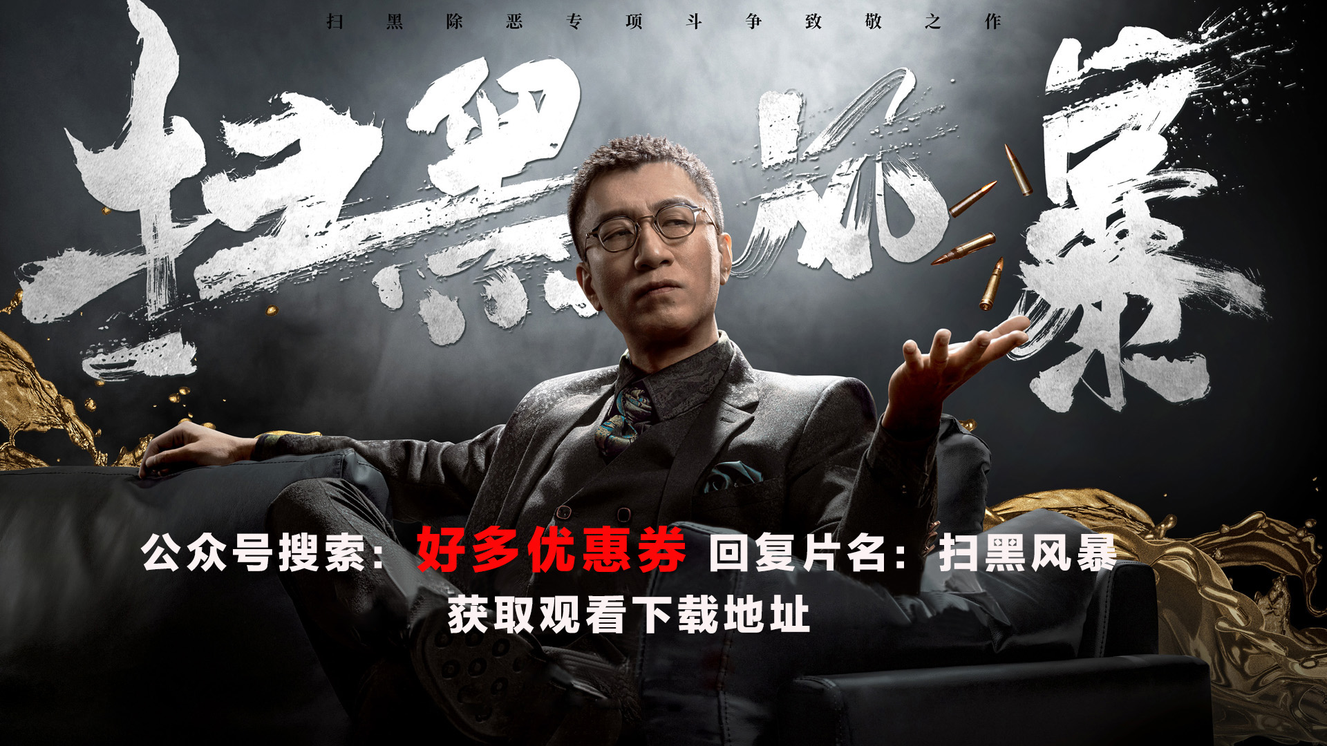 电视剧《扫黑风暴》全集1-28集免费在线观看下载1080P