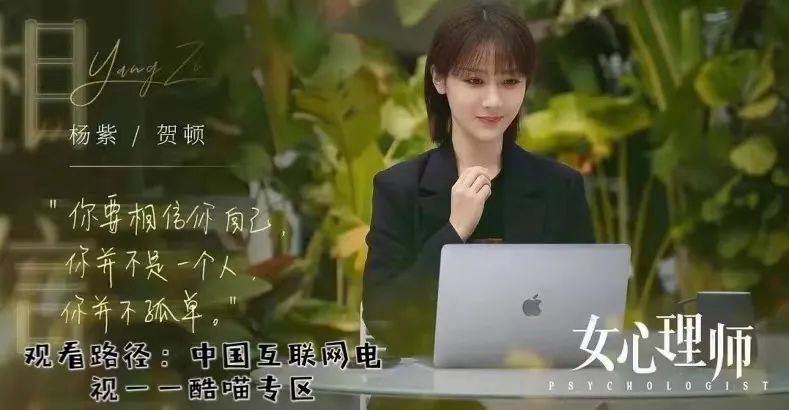 【电视剧】《女心理师》全集免费在线观看下载，杨紫井柏然开启治愈之旅