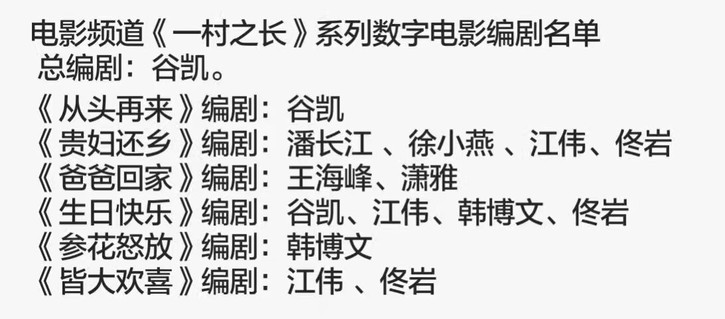 潘长江老师的新作《一村之长》系列数字电影即将播出。