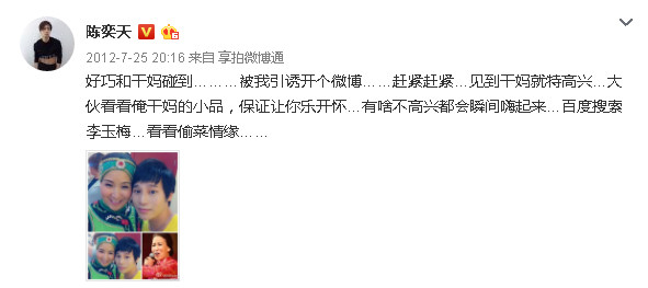 陈奕天是富二代么 陈奕天干妈原来是赵丽蓉弟子李玉梅