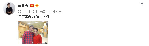 陈奕天是富二代么 陈奕天干妈原来是赵丽蓉弟子李玉梅