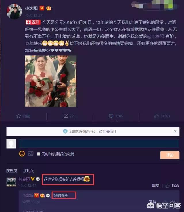 小沈阳为什么叫媳妇沈春阳为“春驴”呢？