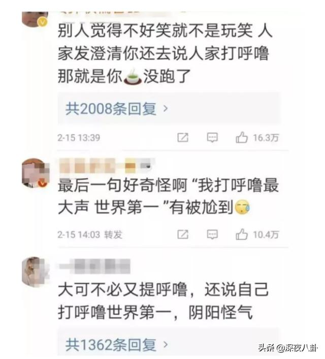 袁姗姗就“打呼噜”事件向张小斐道歉，为何引得一片骂声？