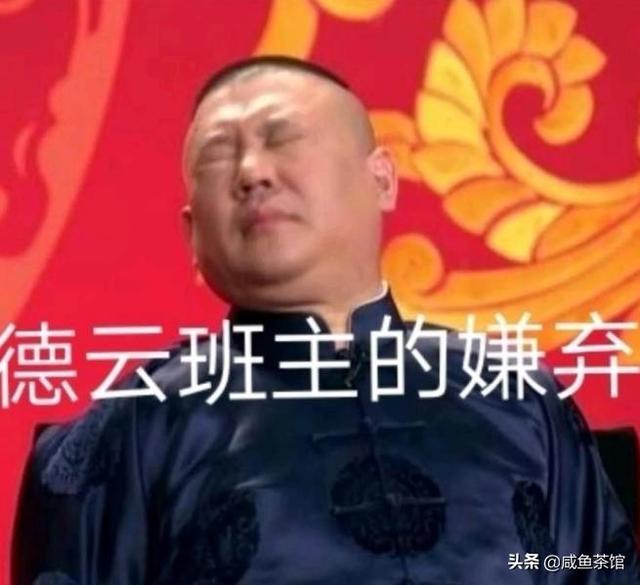 个人感觉郭德纲的评书和单口相声水平一般，为什么会有很多人说他水平高呢？