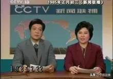 为什么1985年新闻联播，因春晚而向全国人民道歉呢？