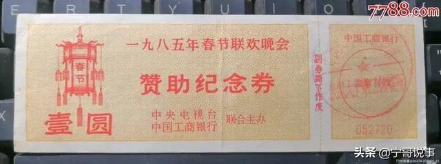 为什么1985年新闻联播，因春晚而向全国人民道歉呢？